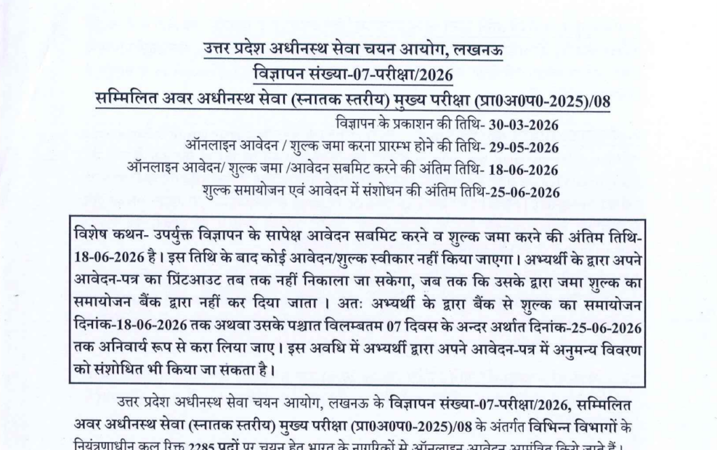 Uttar Pradesh Subordinate Service Selection Commission (UPSSSC) Lower PCS Recruitment 2026