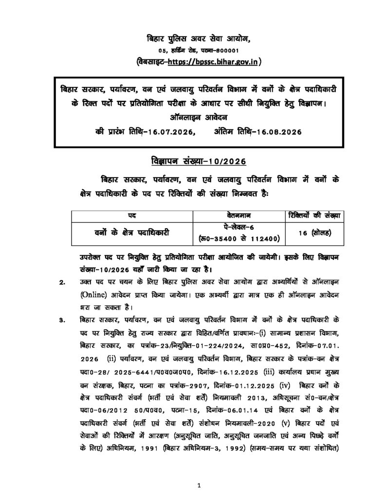 Official Notification for Forest Range Officer (FRO)