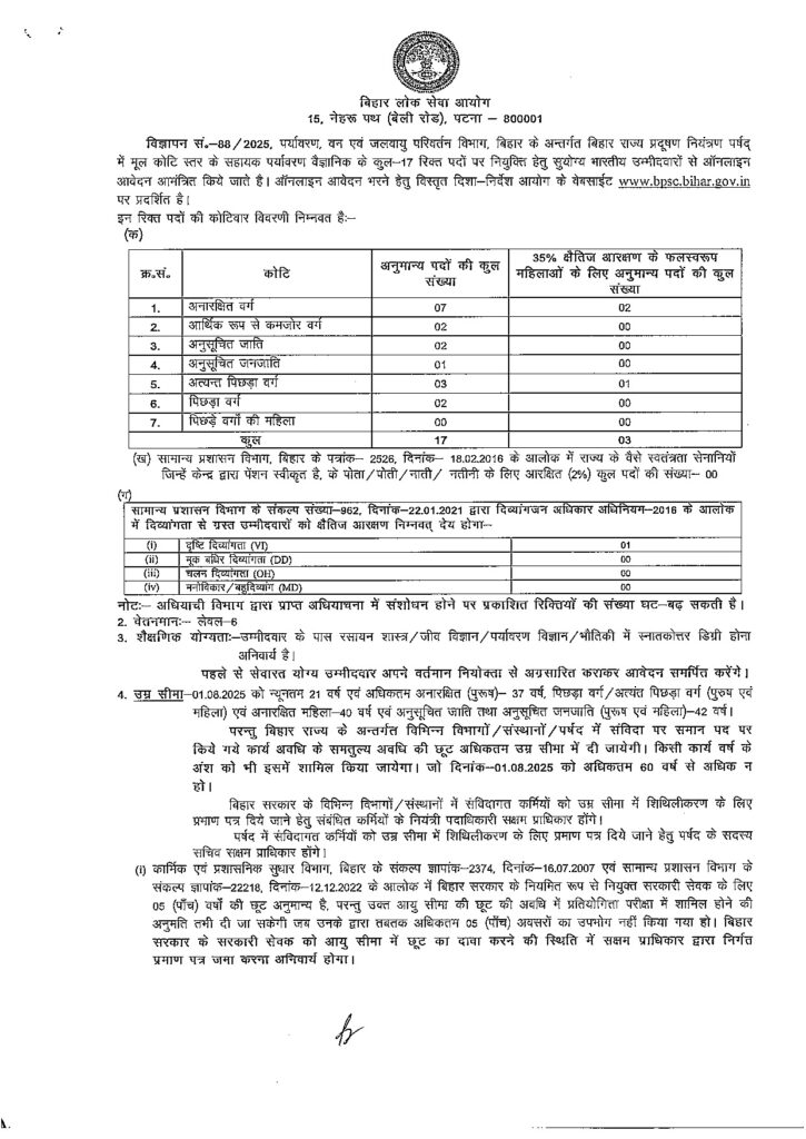 Official Notification for Assistant Environmental Scientist (AES)