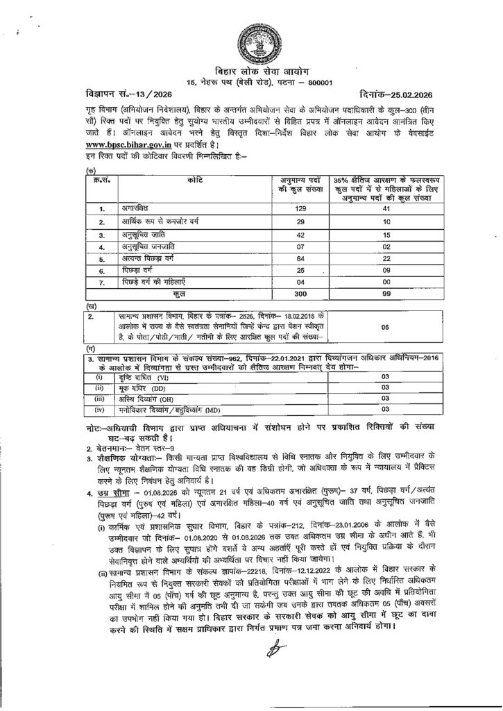 Official Notification for Assistant Prosecution Officer (APO)