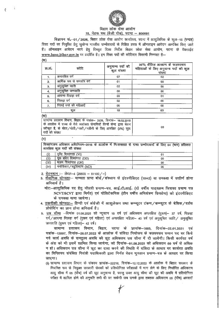 Official Notification for Bihar BPSC Stenographer