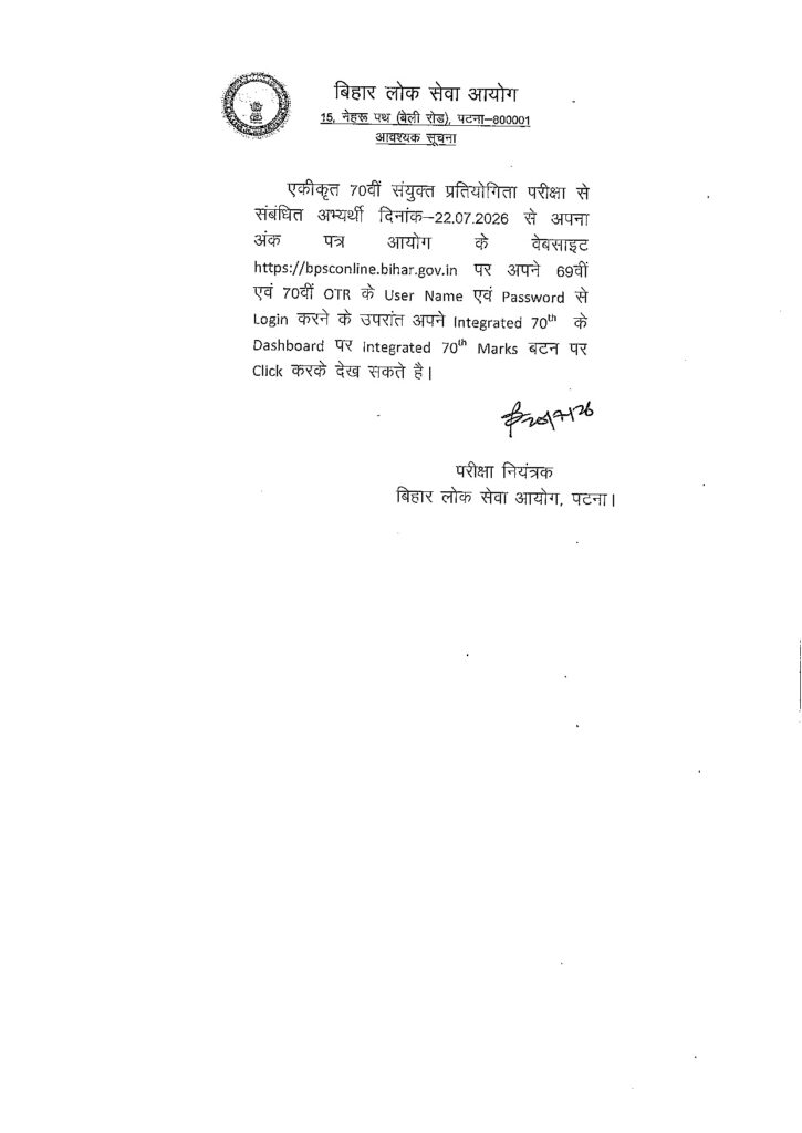 Official Notification for BPSC 70th Combined Competitive Examination