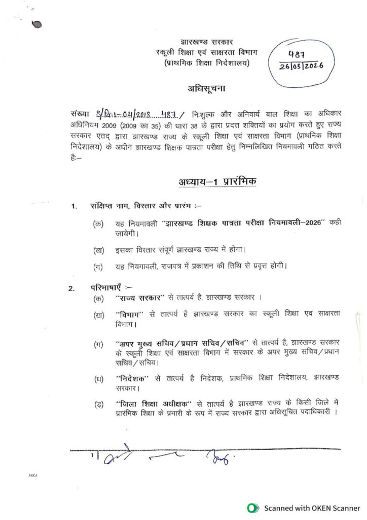 Official Notification for Teacher Eligibility Test