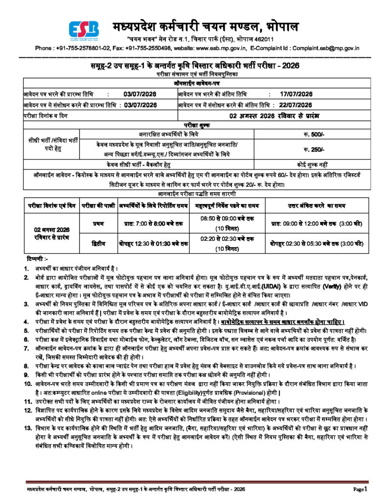Official Notification for Rural Agricultural Extension Officer