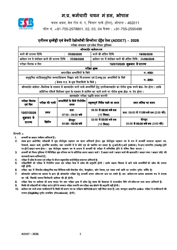 Official Notification for Animal Husbandry and Dairy Technology Admission Test