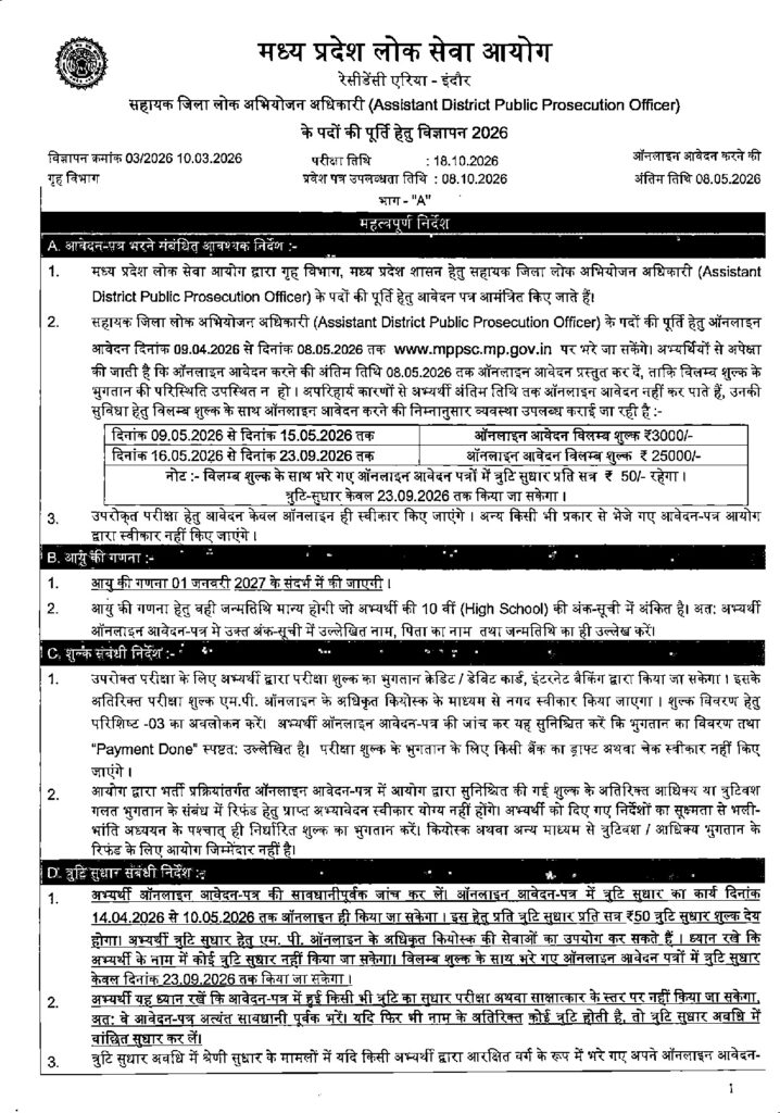 Official Notification for Assistant District Prosecution Officer (ADPO)