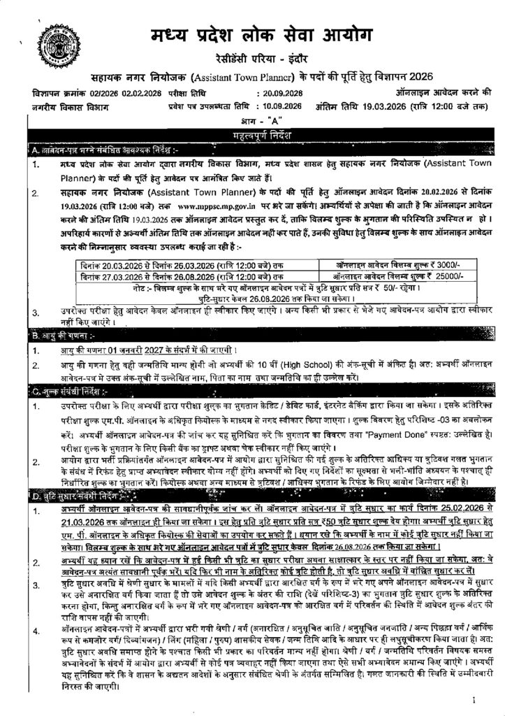 Official Notification for Assistant Town Planner (ATP)