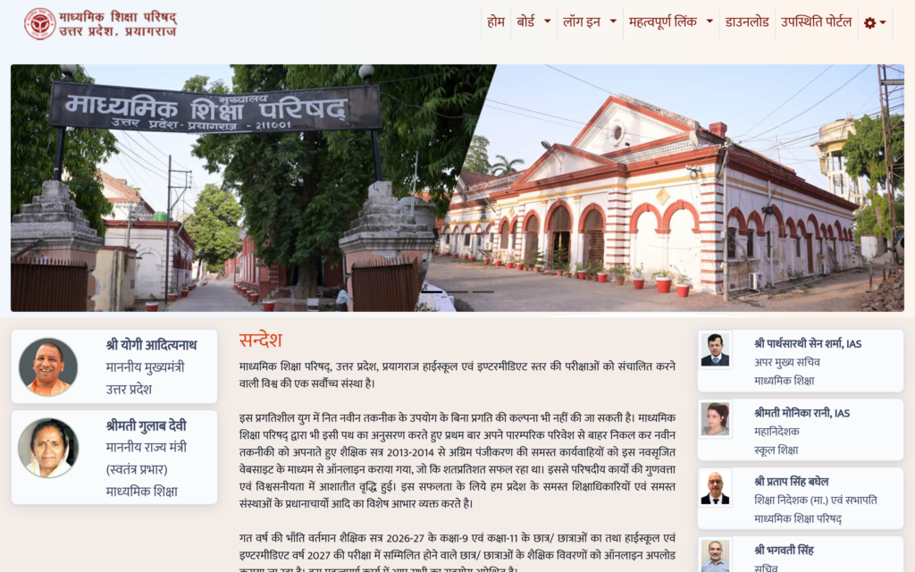 Official Notification for UP Board Class 10th/12th Compartment Exam 2026