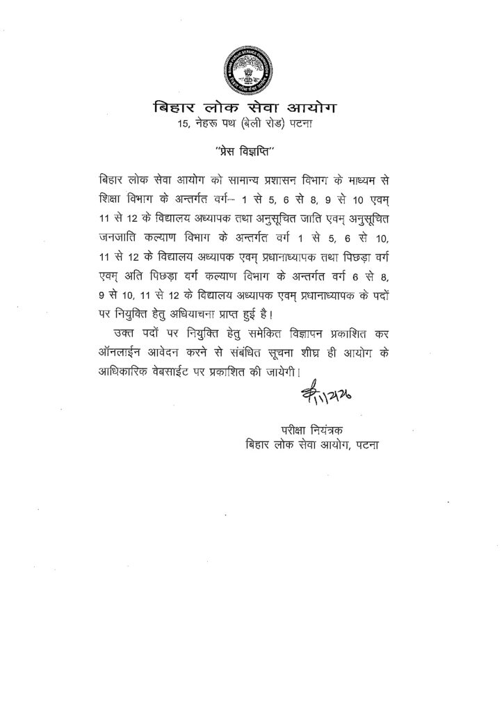 Bihar Public Service Commission (BPSC) official notification