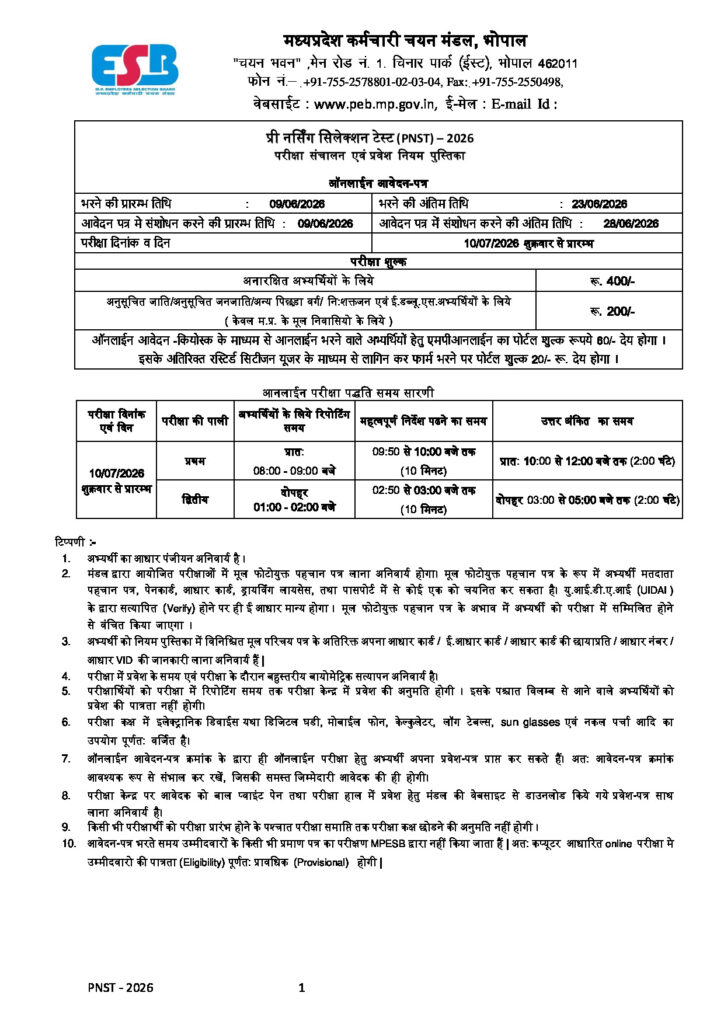 Madhya Pradesh Employee Selection Board official notification